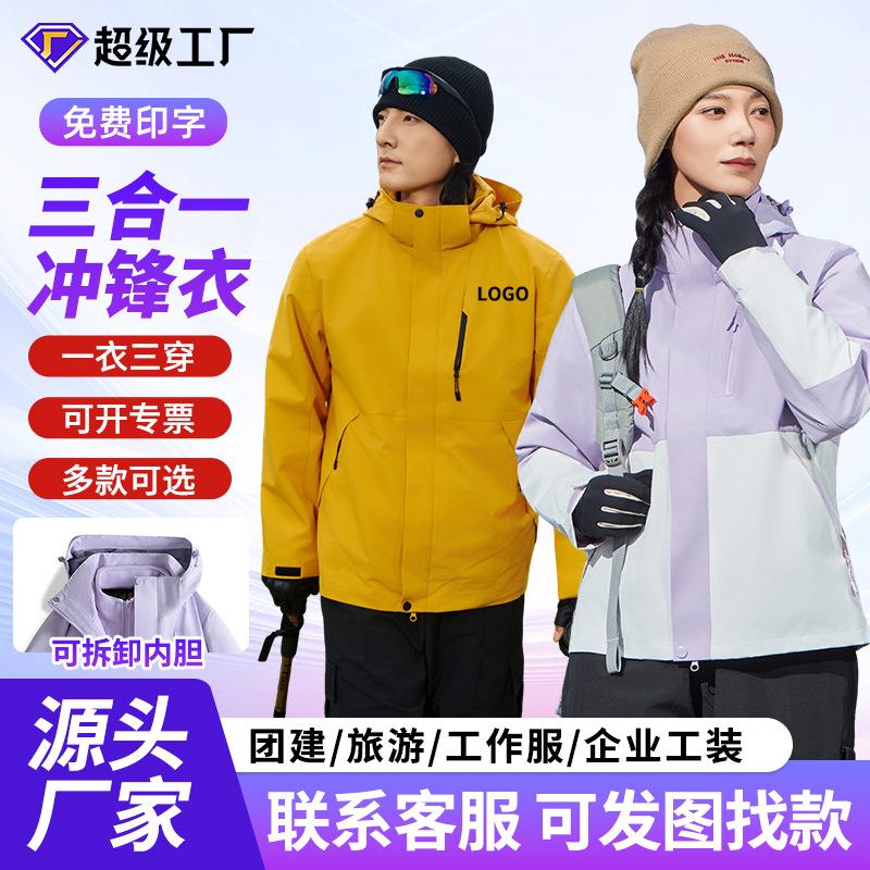 High-end three-in-one custom-made autumn and winter workwear with logo printing and embroidery for groups and businesses