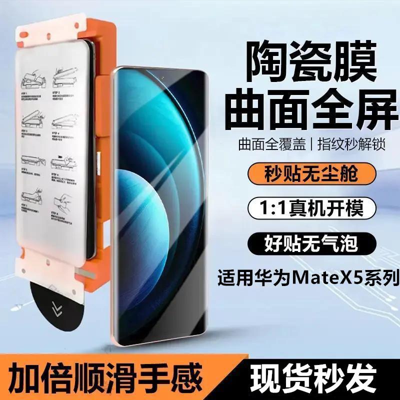 Suitable for Huawei Matex5 Mobile Phone Film, Dust-Free, Quick Application, Full Adhesive Ceramic Film, Full Screen Coverage, Anti-Fall Film
