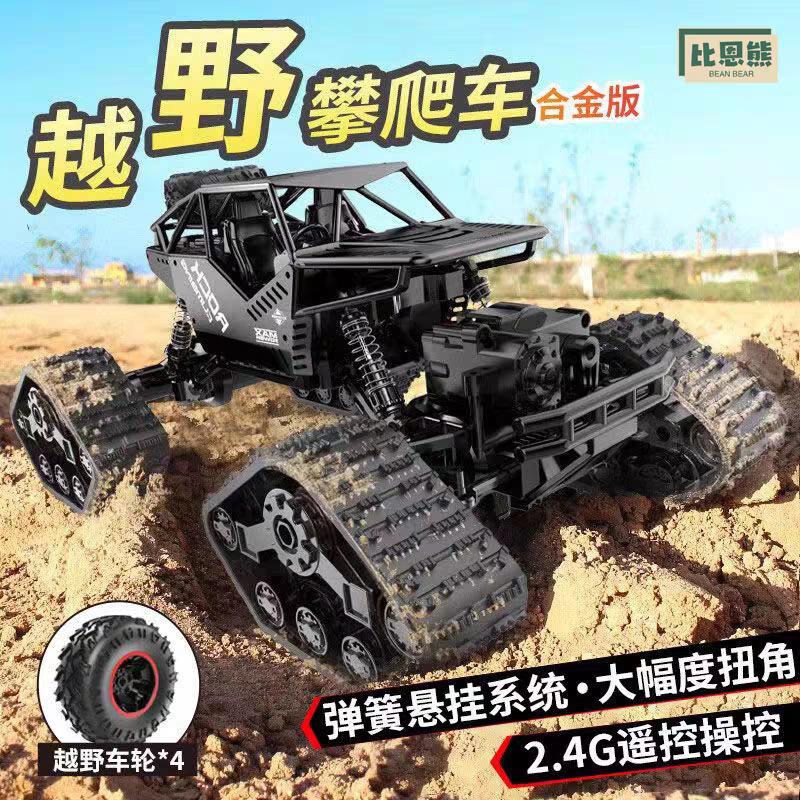 Cross-Border Crawler Climbing Car Remote Control Off-Road Vehicle Multi-Terrain Interchangeable Double Tire Obstacle Course Snow Alloy Parent-Child Toy