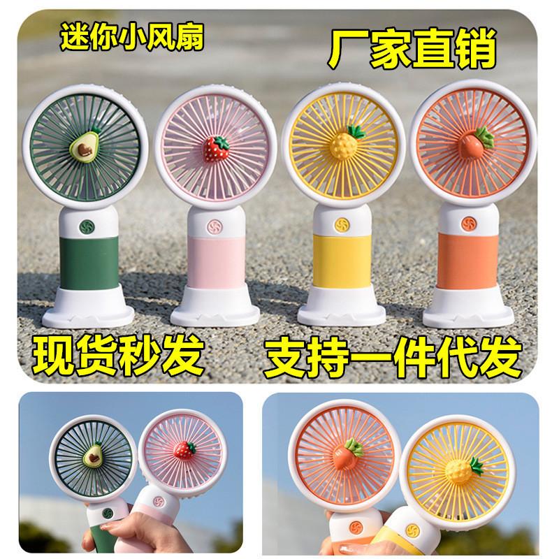 fruit flower mini small fan portable handheld fan cartoon cute student desktop usb charging fan