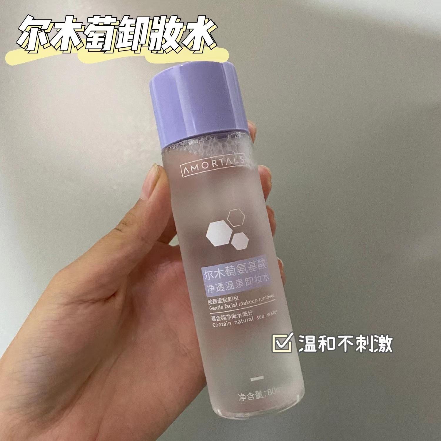 Ermutao Hot Spring Makeup Remover Water Sample 80ml Women's Gentle Cleansing for Eyes, Lips, and Face Three-In-One Portable Small Bottle