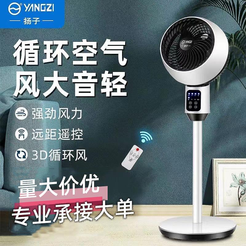 Yangzi Air Circulation Fan Household Large Wind Power Floor Fan Energy-Saving Silent Electric Fan Dormitory Table and Floor Dual-Use Fan