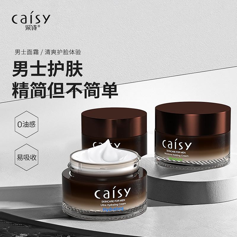Poetry high moisturizing men's Cream genuine facial care moisturizing refreshing men's moisturizing cream wholesale