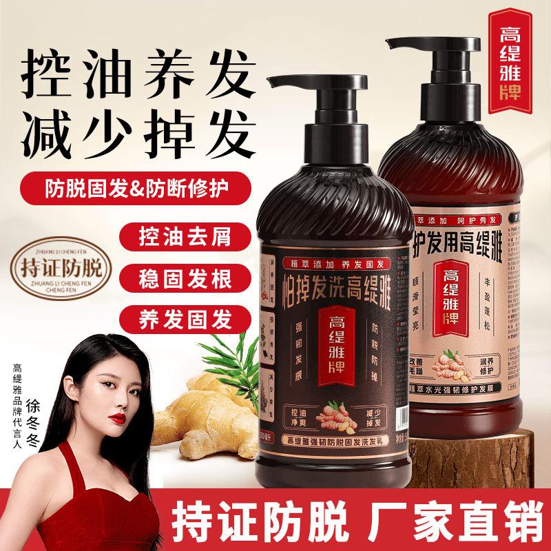 Gautia Old Ginger King Ginger Anti-Hair Loss Shampoo Oil Control Anti-Dandruff Firming Shampoo Cream Shampoo Wholesale