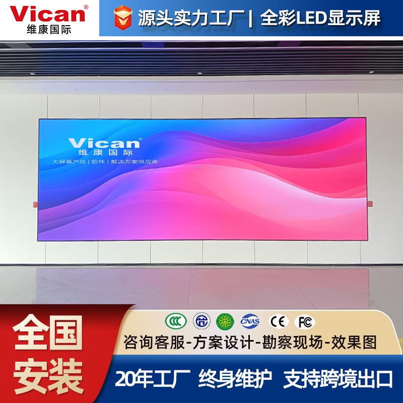 Small-pitch LED full-color screen custom-made for large conference rooms, exhibition halls, stage advertisements, and commercial large-screen LED displays