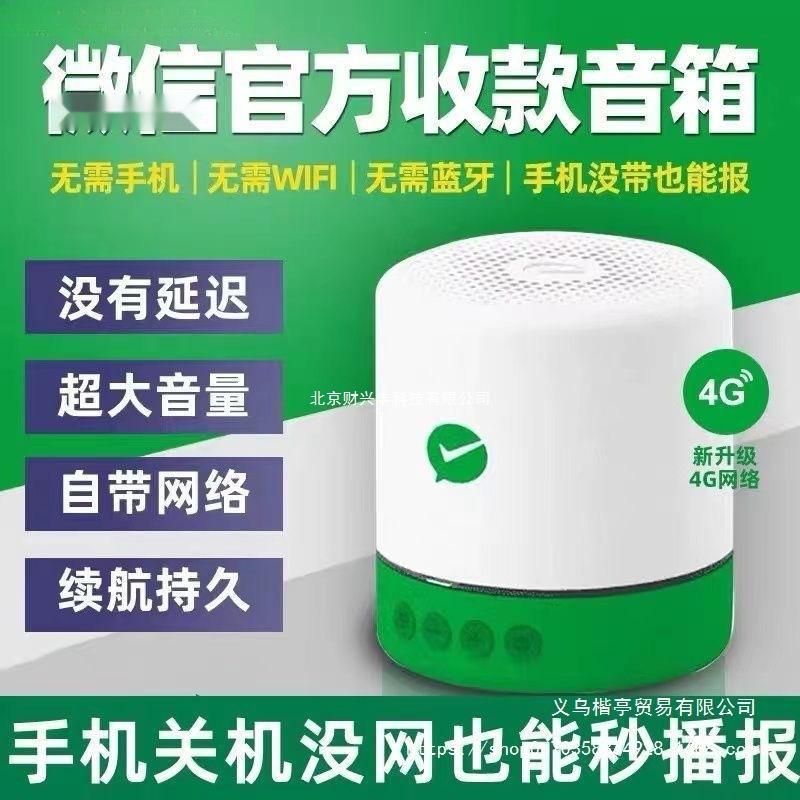 Voice announcement for payment confirmation, no Bluetooth required, amplified speaker for payment, QR code voice announcement, smart feature