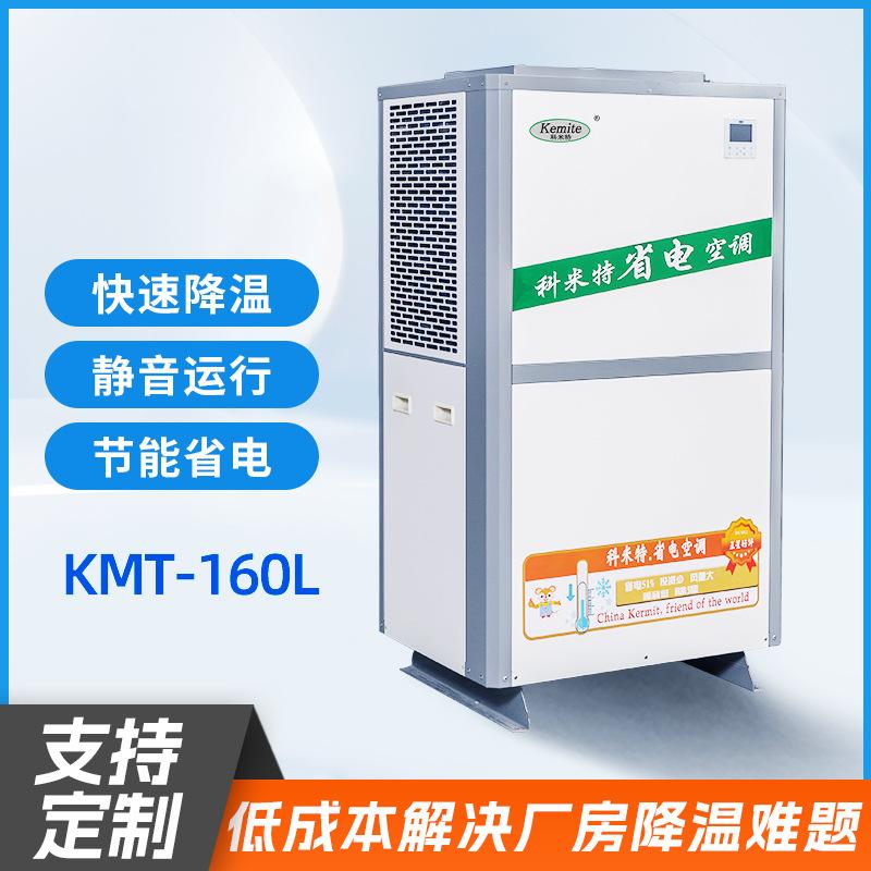 Customized evaporative energy-saving and electricity-saving air conditioning for factory workshops, high-flow cooling air conditioning, industrial eco-friendly central air conditioning