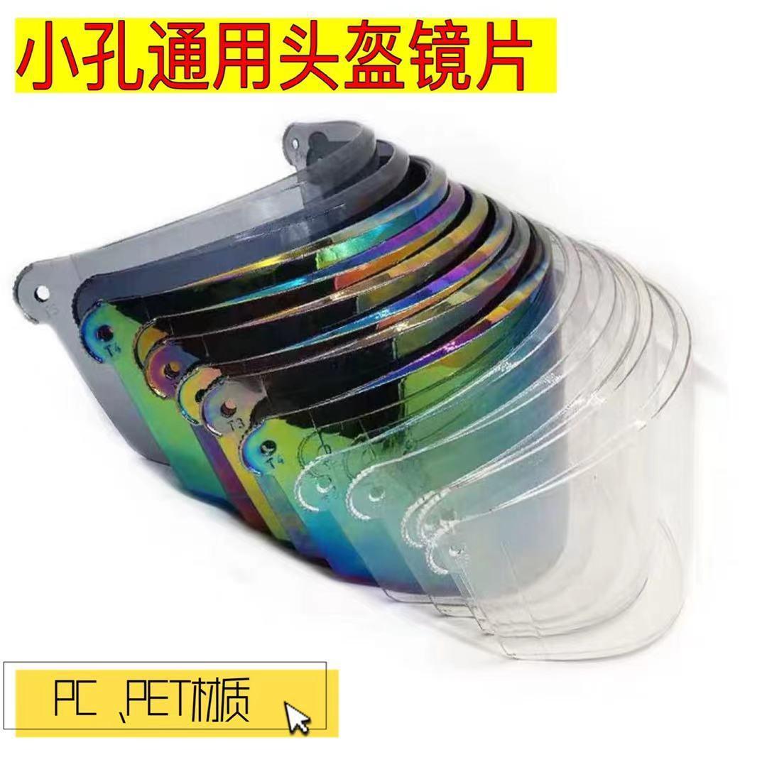 PC/pet small hole screw electric car helmet lens wholesale motorcycle windshield mask sun protection accessories