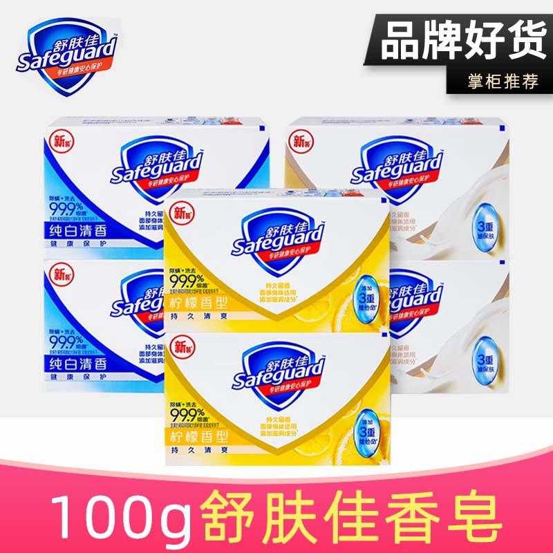 Safeguard 100g soap, for full-body cleansing and bathing, family-size, fragrance-free, suitable for both men and women, and can also be used as a facial soap