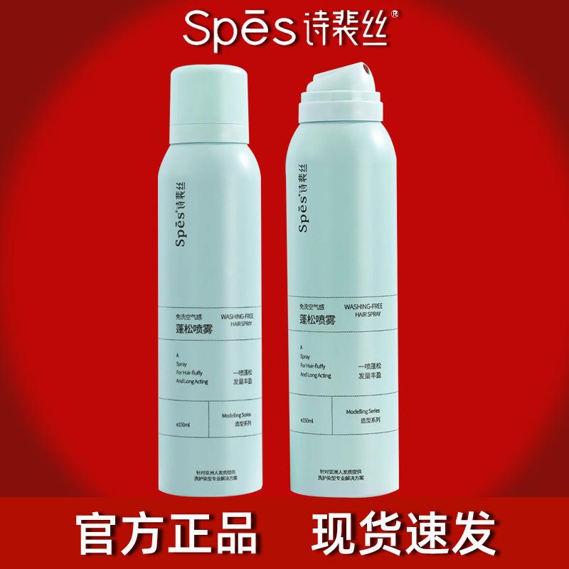 Spes Dry Hair Spray Volumizing Spray No-Wash Hair Volumizing Bangs No-Wash Oil Removal Authentic Product