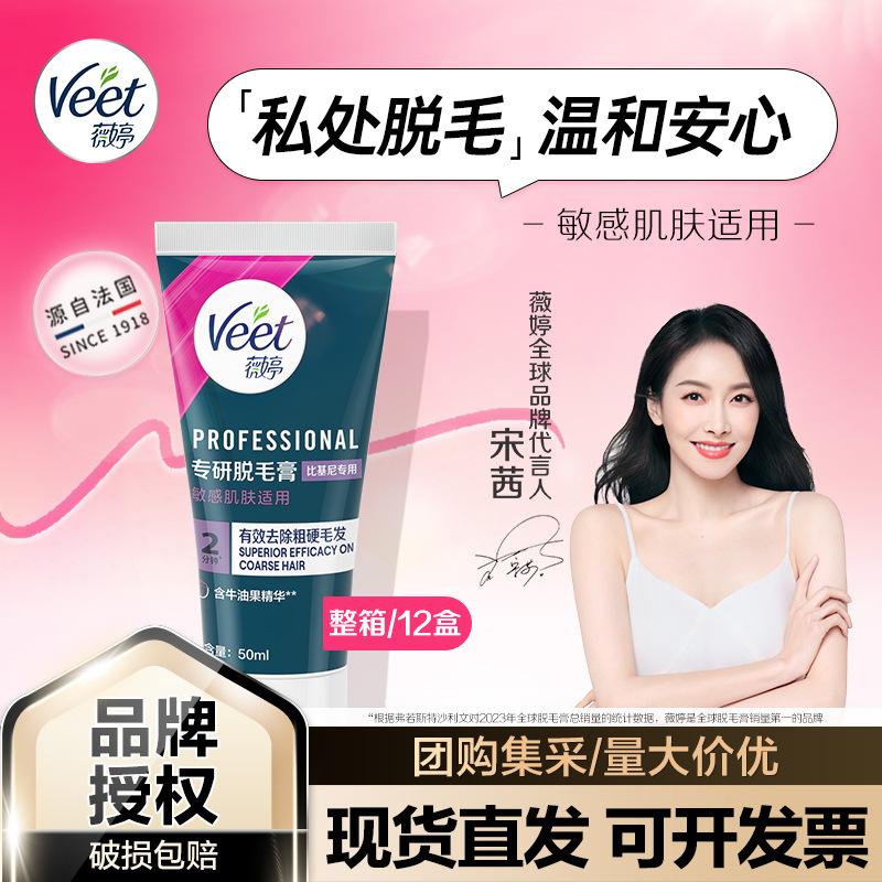Veet Private Area Hair Removal Cream 50ml for Men and Women, Suitable for Students, Can Be Used for Intimate Areas and Bikini Body Hair Removal