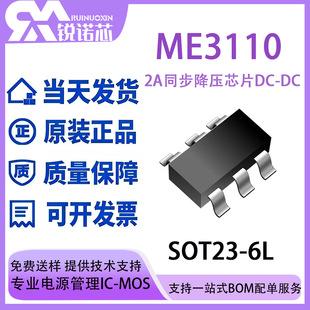 ME3110 18V 2A high-efficiency synchronous step-down chip DC-DC package SOT23-6