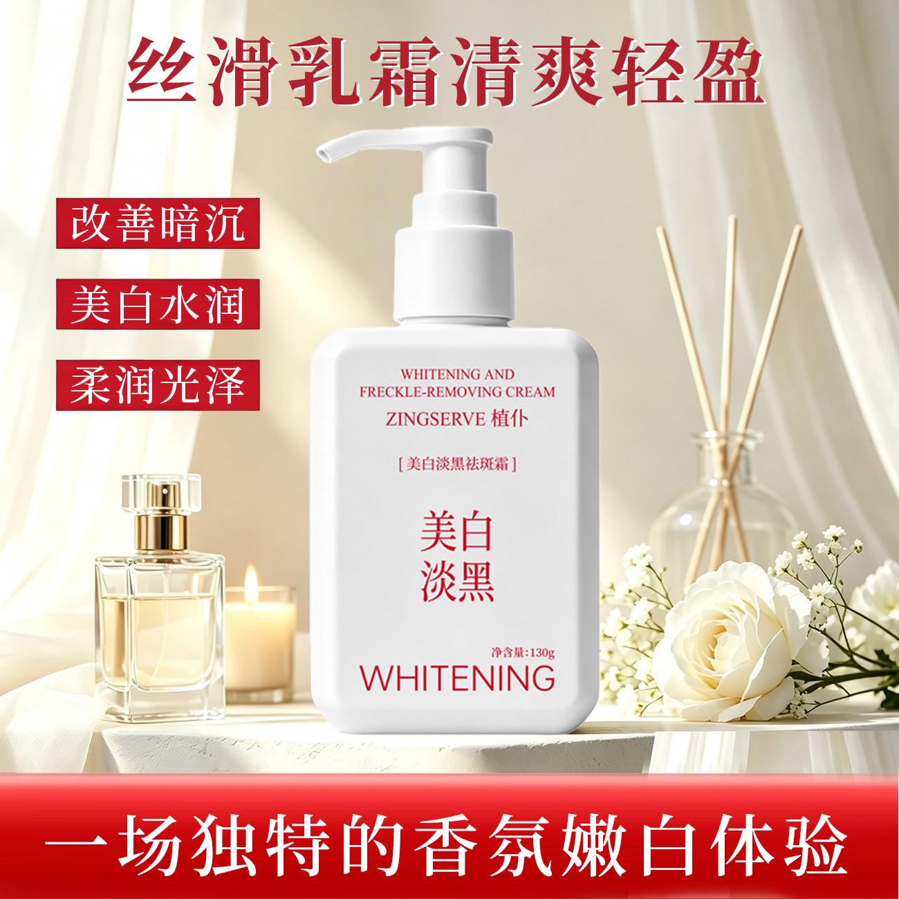 Plant-based whitening cream for reducing dark spots and blemishes, nourishing the skin, brightening, and evening out skin tone. Manufacturer direct sales