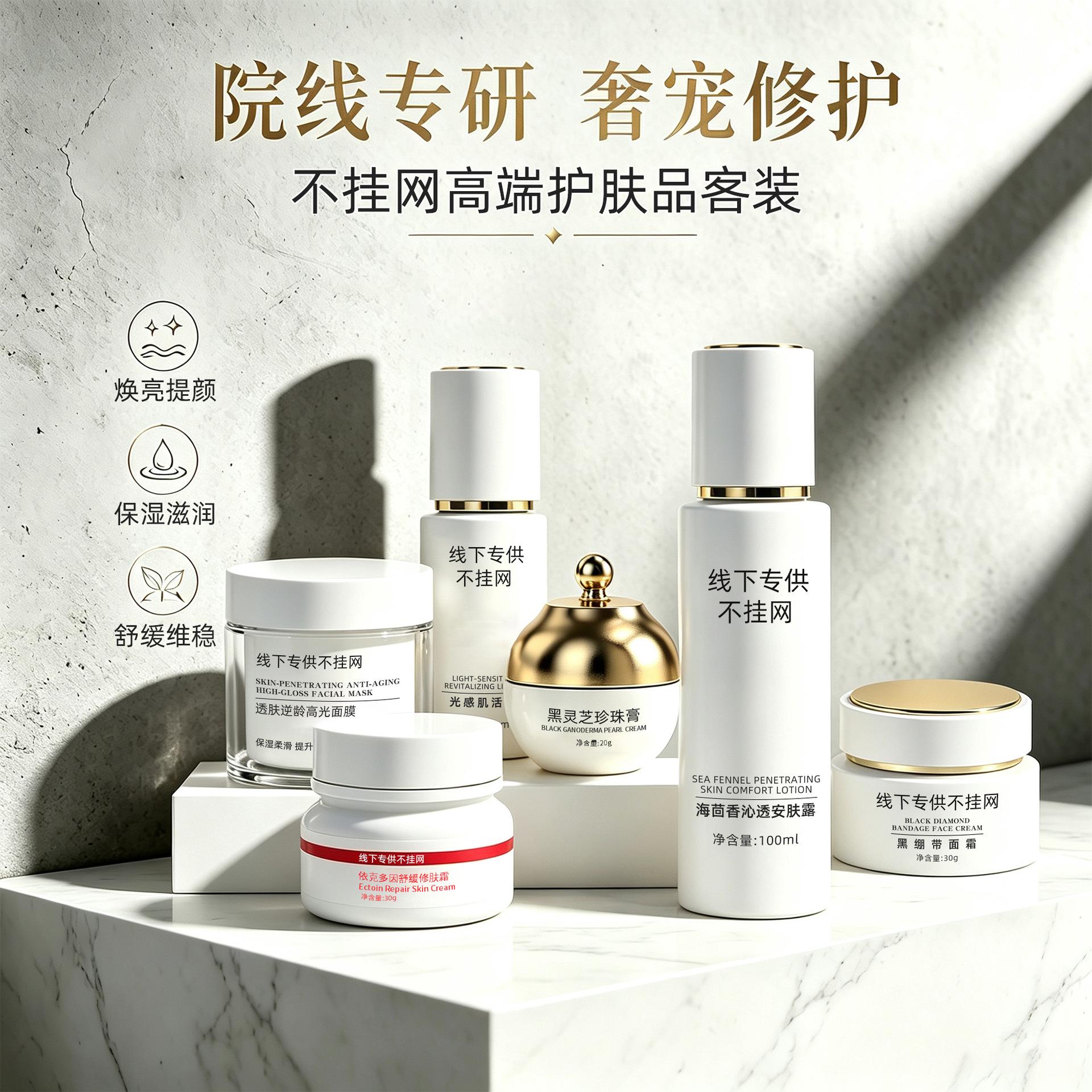 High-end skincare products for beauty salons: hydrating, anti-wrinkle, firming face cream, serum, facial care, not available online