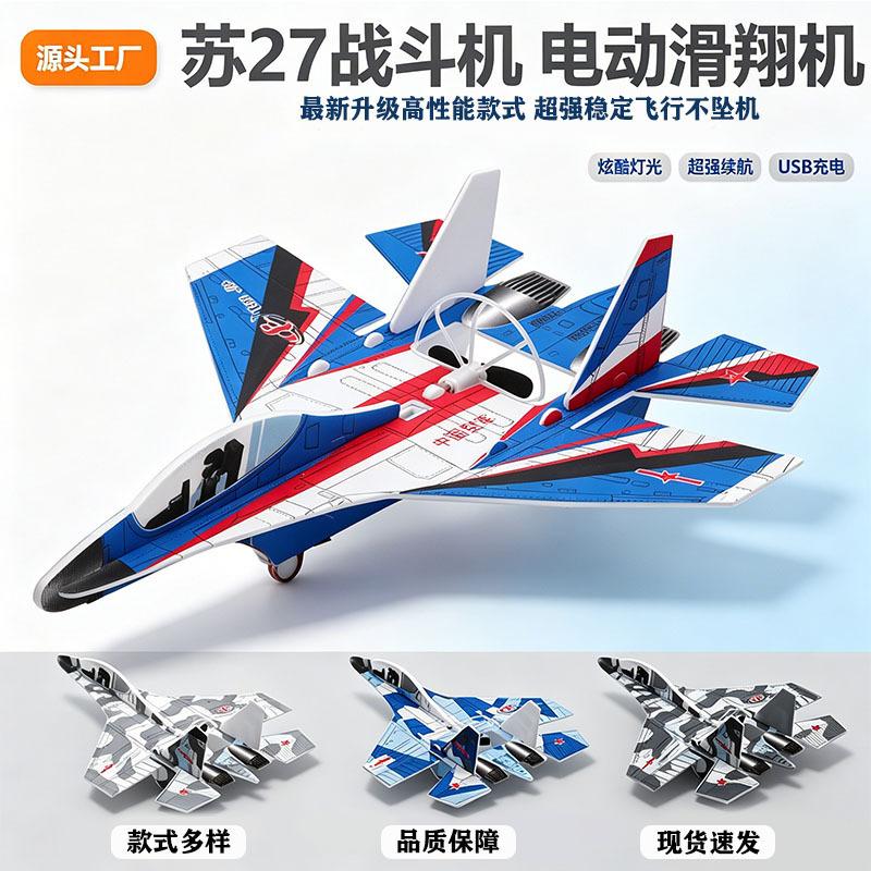 Su-27 electric glider, foam-resistant, children's hand-thrown airplane model toy, remote control aircraft model, gift for boys