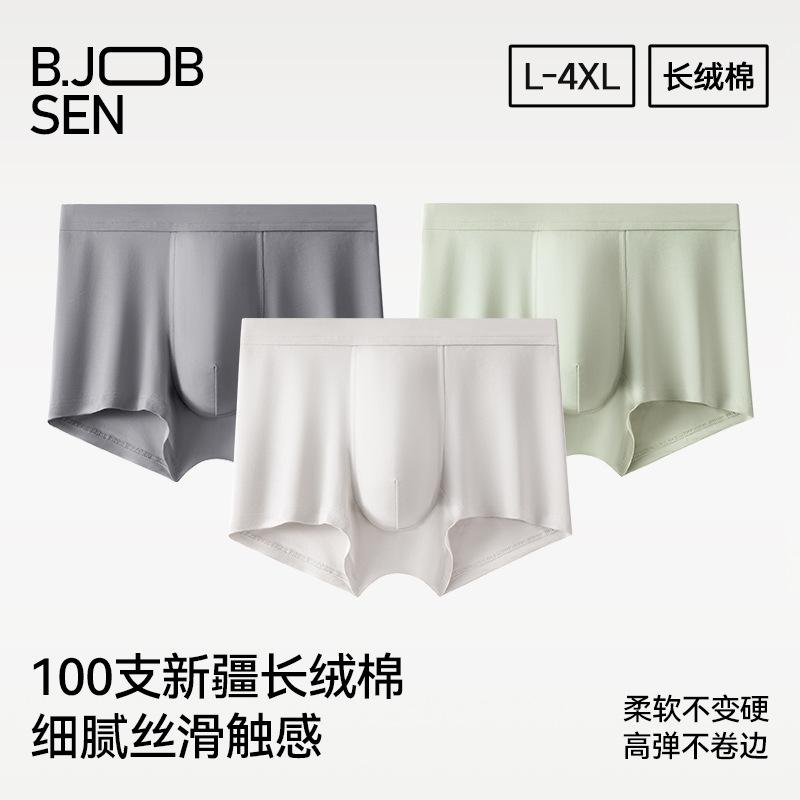 100-Count Xinjiang Cotton Men's Underwear with Mulberry Silk 7A Antibacterial Crotch, Thin and Breathable for Autumn and Winter, Large Size Men's Boxer Briefs