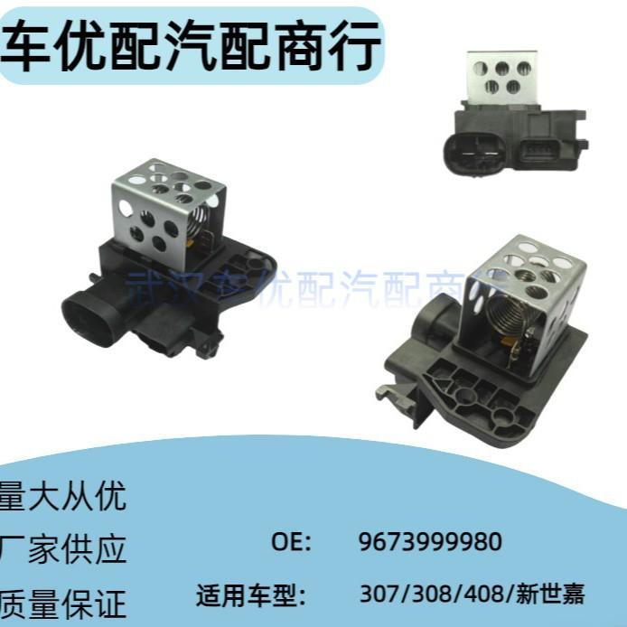 967399980/9829220580 Fan Resistor Suitable for Peugeot 308 408 4008 Citroen C4