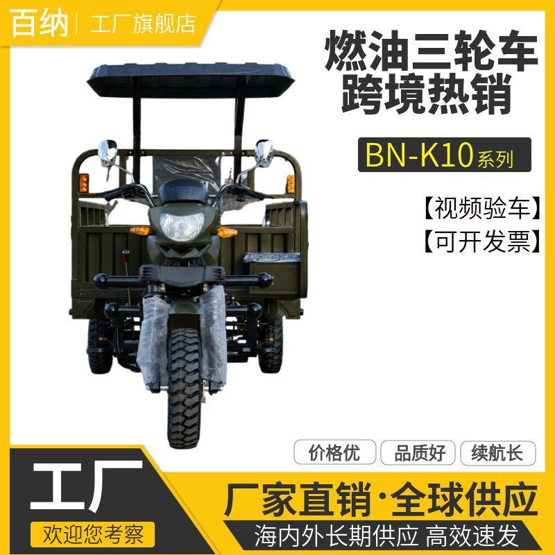 African Best-Selling Three-Wheeled Motorcycle, Three-Wheel Cargo Vehicle, Gasoline-Powered, Direct Supply from Factory