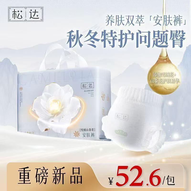 Songda Snow Velvet Camellia Baby Diapers Pull-Up Pants Soft and Dry Skin-Friendly Diaper Pants