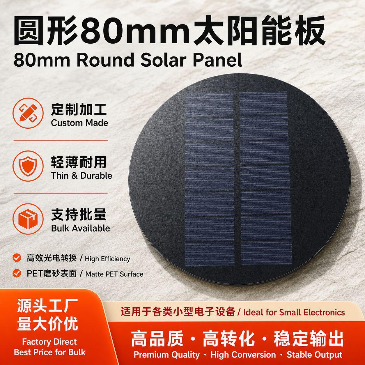 Round 80mm Solar Laminated Pet Frosted Plate Monocrystalline Silicon Solar Photovoltaic Panel Light Energy Panel Customization