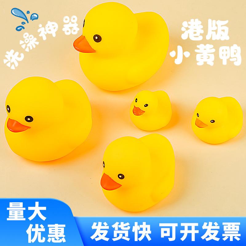 Little Yellow Duck Toy Children's Bath Baby Playing in the Water Pinch and Screaming Cross-Border Baby Duck Decompression Swimming Pool