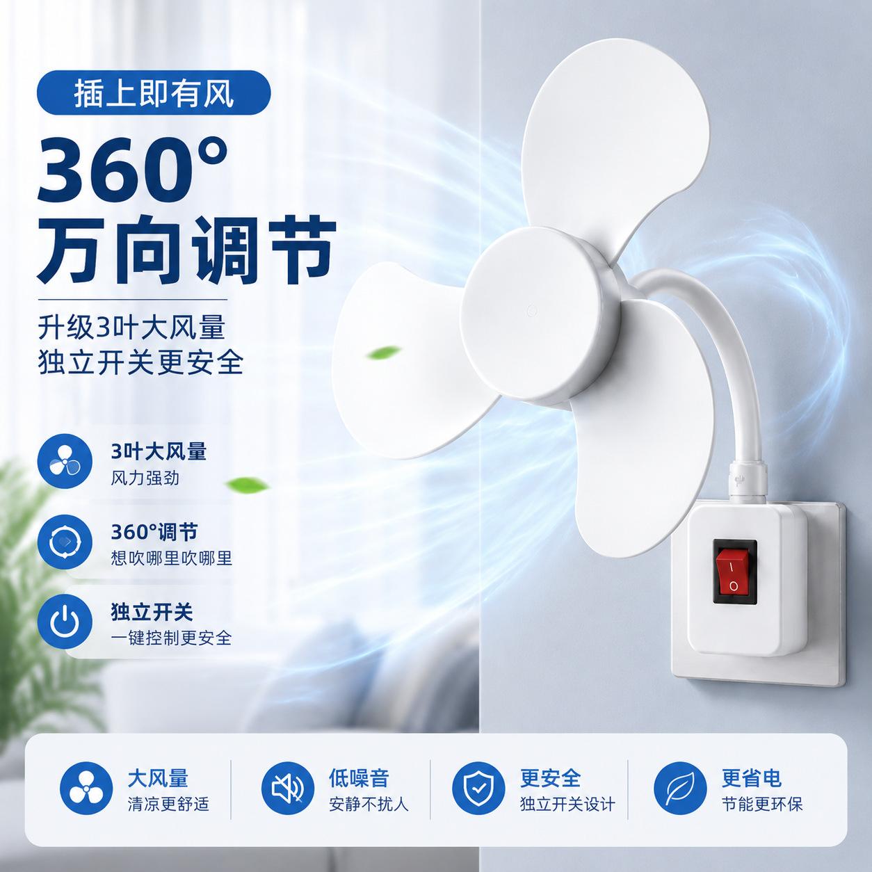 Three-prong fan with three plugs, integrated small fan for home use, with switch, energy-saving small whirlwind socket fan for kitchen and dormitory