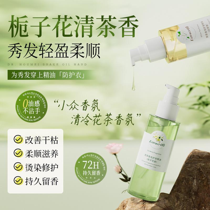Hair Care Essential Oil Women's Anti-frizz Softener for Dry and Smooth Hair