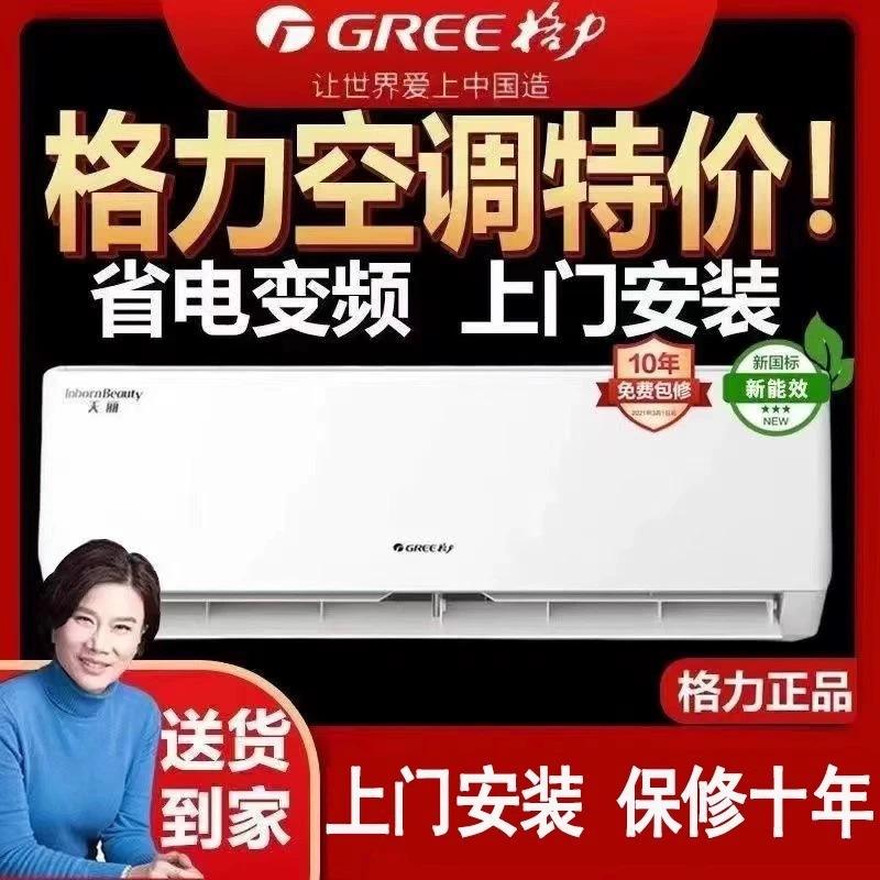 Gree Yunjia Yunhuan Tianyi Air Conditioner 1 HP 1.5 HP Wall-Mounted New Level 1 Energy Efficiency Inverter Household Cooling and Heating Air Conditioner