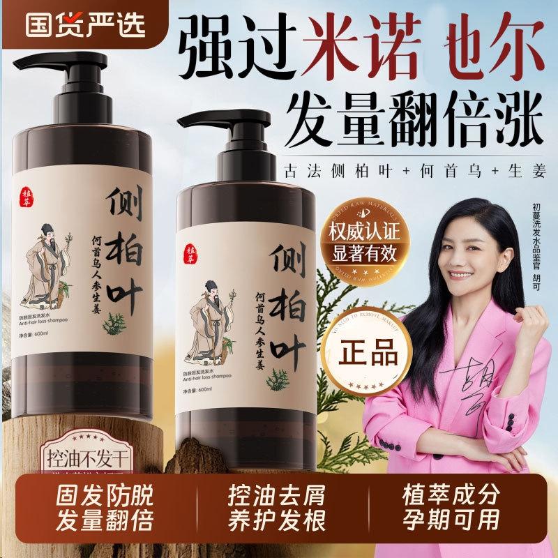 Chuman Arborvitae Leaf Ginger Anti-Hair Loss Shampoo, Hair Strengthening, Hair Growth, Oil Control, Volumizing, Anti-Dandruff, Anti-Itch, Hair Growth Shampoo