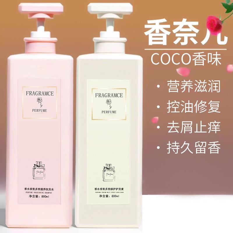 Coco Fragrance Shampoo and Shower Gel Set Oil Control Anti-Dandruff Perfume Moisturizing and Smoothing Conditioner One Piece Drop Shipping