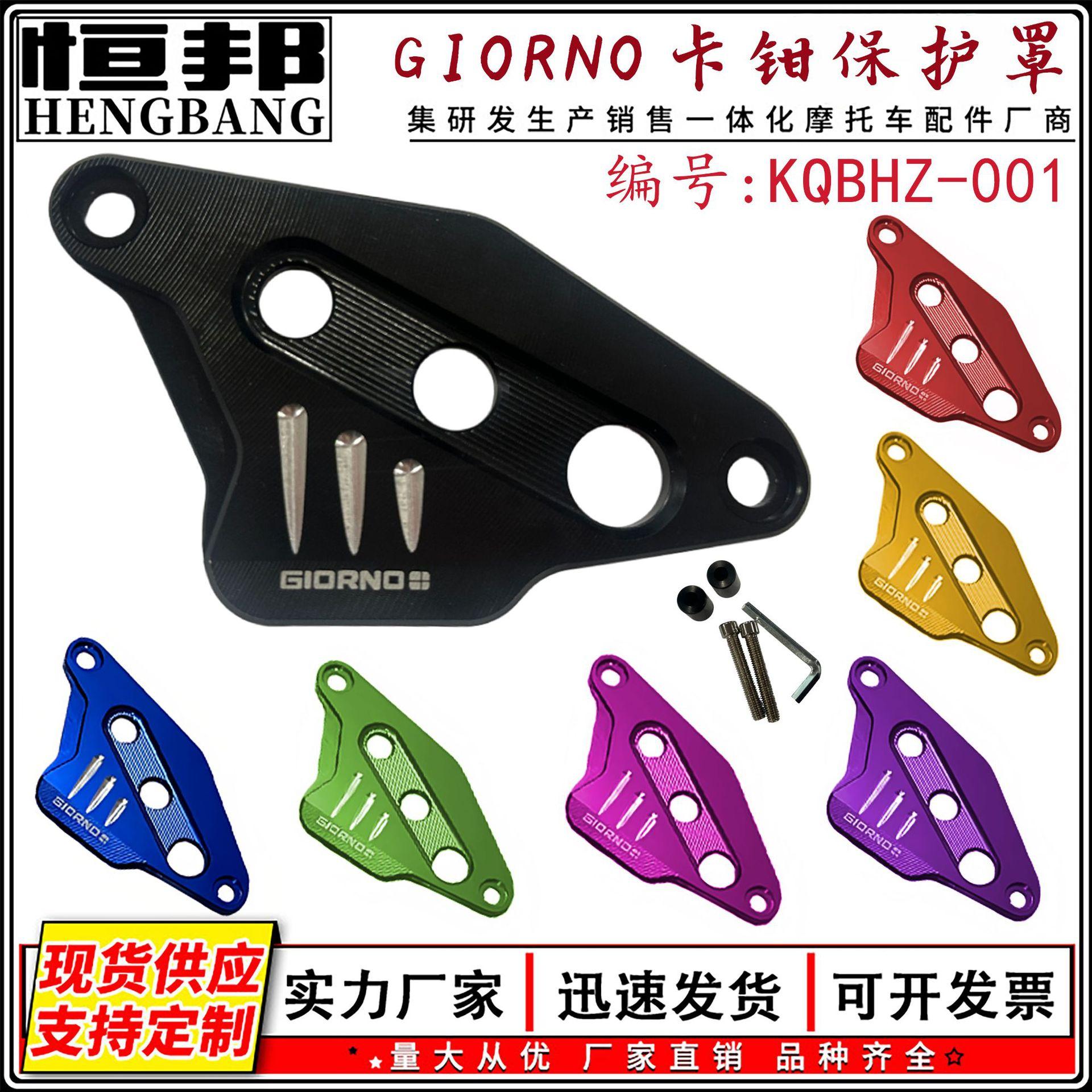 Motorcycle Modification Parts Giorno Caliper Guard Aluminum Alloy Protective Cover Brake Decoration Cross-Border Thailand Philippines