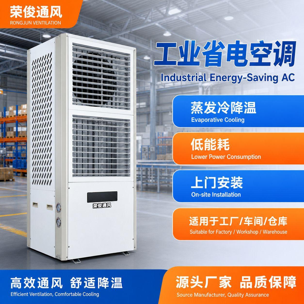 Industrial Energy-Saving Air Conditioning, Factory Workshop Cooling, Vertical Air Conditioning, Evaporative Cooling, Energy-Saving Large-Scale Air Conditioning