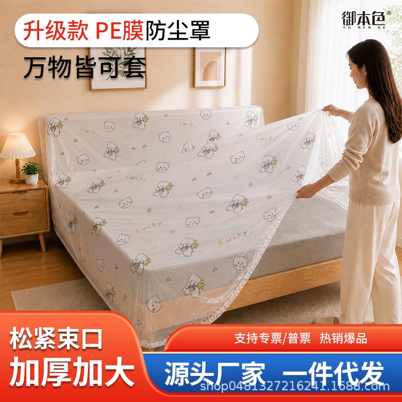 Printed disposable elastic dustproof bed cover, enlarged sofa furniture protective cover, plastic protective film for renovation