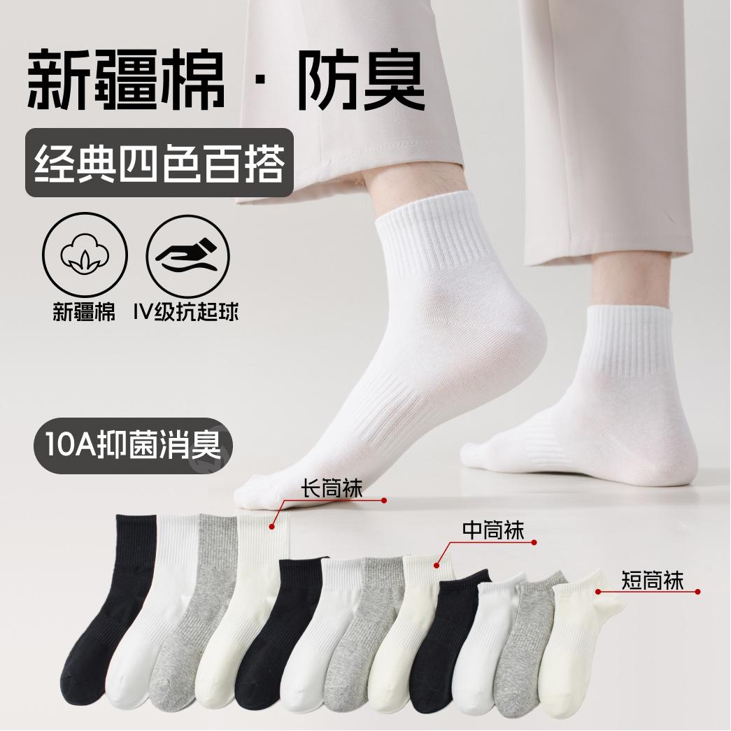 Xinjiang Long-Staple Cotton Men's Black and White Gray Pure Color Antibacterial Waist Breathable Cotton Socks All Year Round Socks Casual Breathable Black Socks