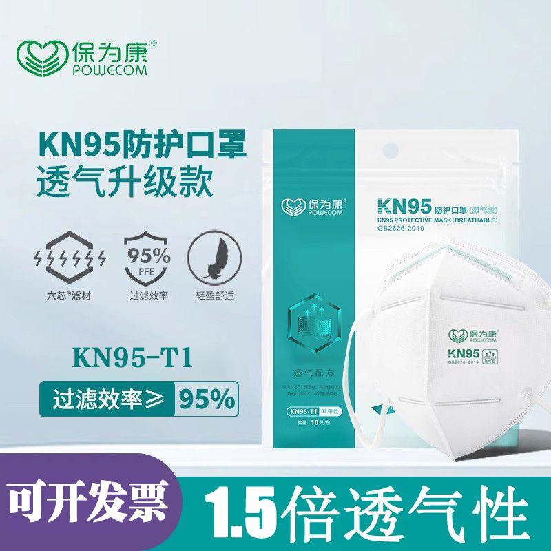 Baoweikang Kn95-T1 Dust-Proof Mask to Protect Against Industrial Dust, Haze, Pm2.5, Decoration, Grinding, Droplets, and Dust