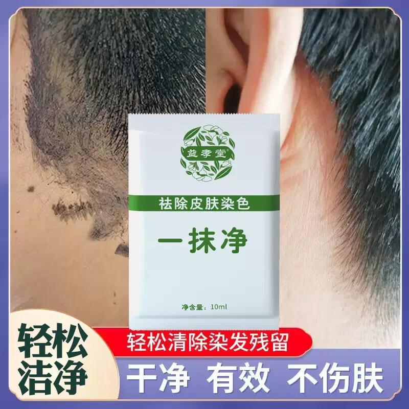 Color Remover Cleans Skin Stains, Removes Hair Dye, Cleans and Removes Hair Dye Residue with Just One Swipe