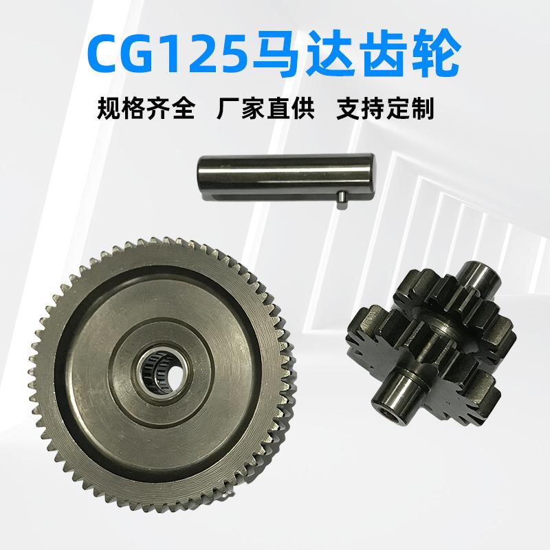 Directly from Guangzhou Factory: Cg125 Motorcycle Motor Gears, Motorcycle Repair Parts and Tools, Custom-Made by the Manufacturer