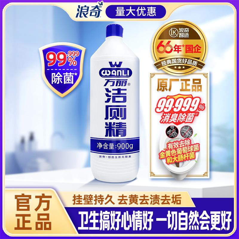 Langqi Wanli Toilet Cleaner Long-Lasting Deodorizer Removes Odors and Urine Stains Household Toilet Cleaning Agent 900g Toilet Cleaner