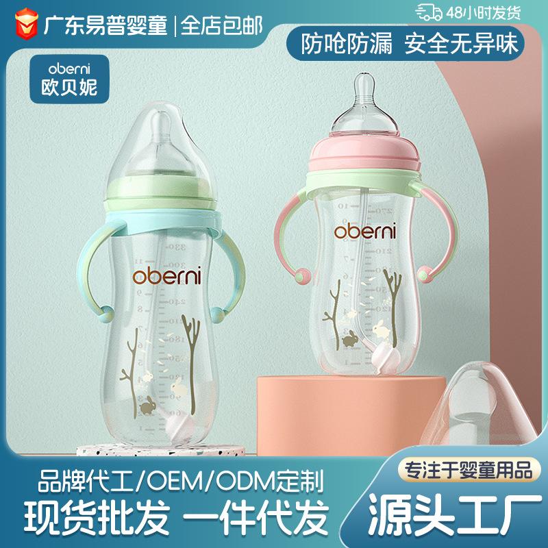 Obani 5cm Wide Diameter Pp Milk Bottle Wholesale Maternal and Infant Supplies Anti-Fall and Anti-Flatulence Baby Baby Bottle Factory