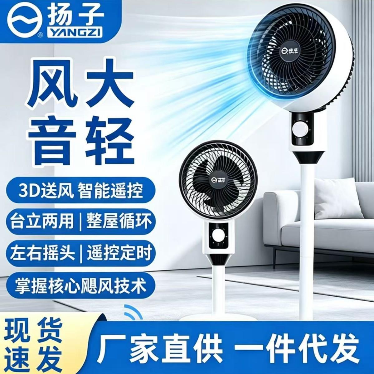 Air Circulation Fan for Home Use, Dual-Purpose (Horizontal and Vertical Oscillation), Ultra-Quiet, Strong Wind, Voice-Controlled Floor Fan, Available for Dropshipping