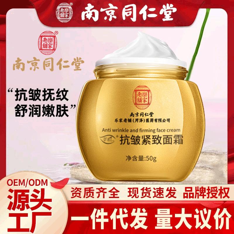 Nanjing Tongrentang Anti-wrinkle Cream Hydrating and Moisturizing Anti-wrinkle Astragalus Cream Facial Care Source Factory Wholesale