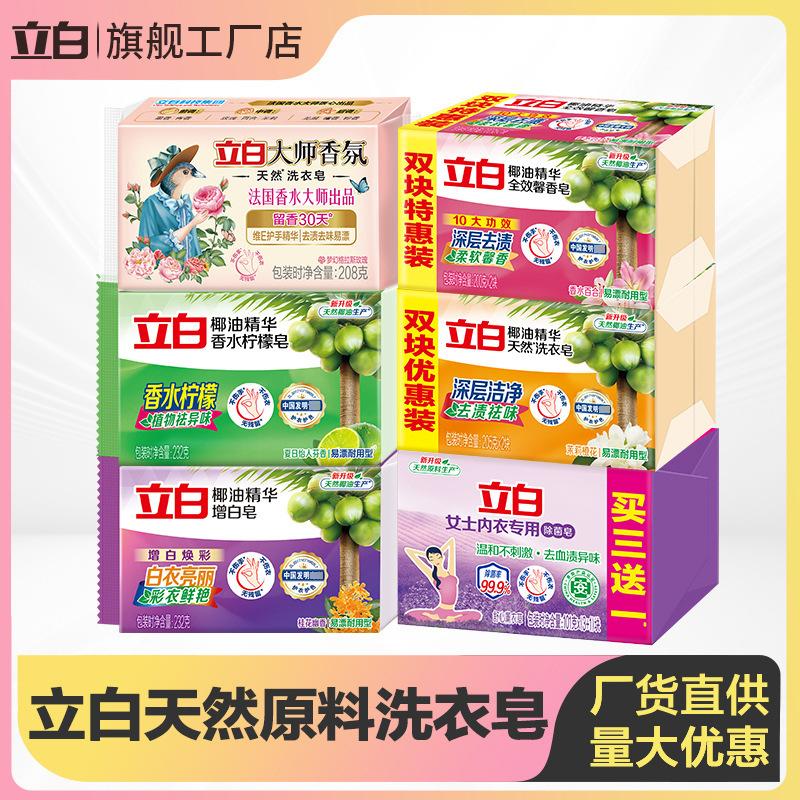 Liby Soap Laundry Soap Household Underwear Soap Coconut Oil Transparent Soap Old Domestic Whitening Soap Quantity Batch One Box