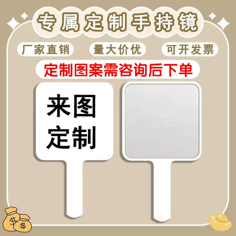 Portable Handheld Makeup Mirror with Customizable Patterns and Logo, Business Gifts, Celebrity Merchandise, Small Mirror, Square Handheld Mirror