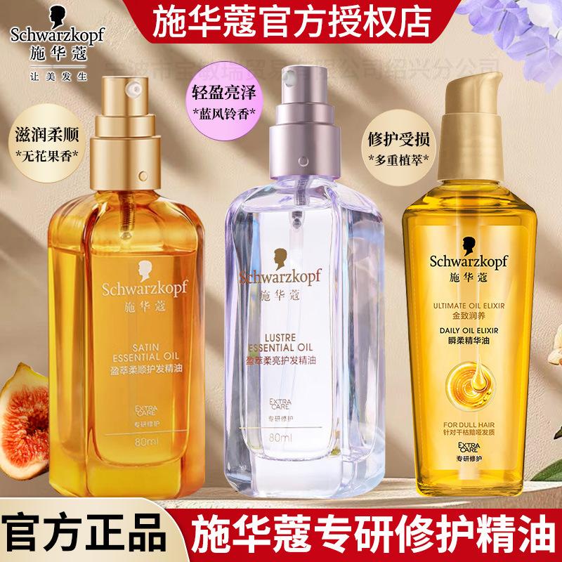Authentic Schwarzkopf Moroccan Hair Care Essential Oil for Rough Hair Repair, Smoothing, and Nourishing, Gift Bottle, Wholesale Price