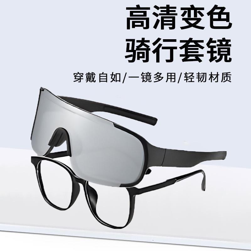 Polarized Color-Changing Glasses Set for Cycling, Travel, Outdoor Running, Wind and Sand Protection, Sunglasses for Men and Women, High-End Feel