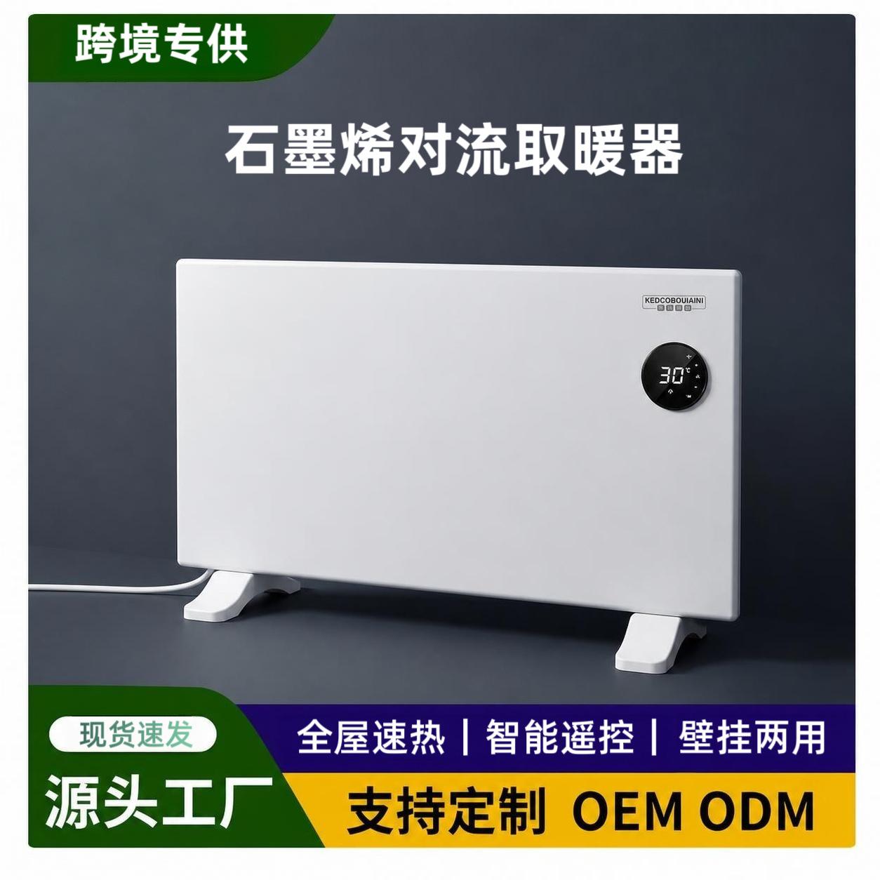 Graphene Electric Heater Wall-Mounted Floor-Standing Heater Ce Certified Cross-Border Convection Hot Air Fan In-Stock Household Heater