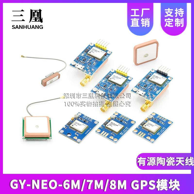 GY-NEO-6M/7M/8M GPS Module Active CeraMic Antenna CeraMic Antenna Module CeraMic Chip Antenna