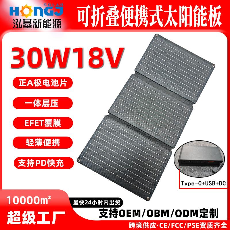 30W18V Solar Charging Foldable Bag Usb+Type-C Output Outdoor Portable Charging Panel Solar Panel