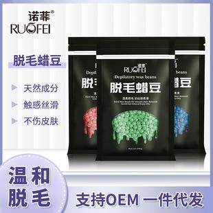 Hard Wax Beans Forhairremoval Beeswax Beans 100g Beeswax Beans Paper-Free Hair Removal Wax