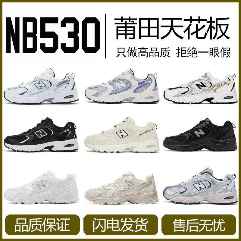 Cross-border 2026 new model Putian shoes, pure original NB New Balance 530 running shoes, men's and women's low-top retro shoes 530NB